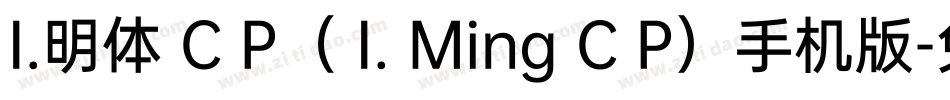 I.明体 C P（ I. Ming C P）手机版字体转换
